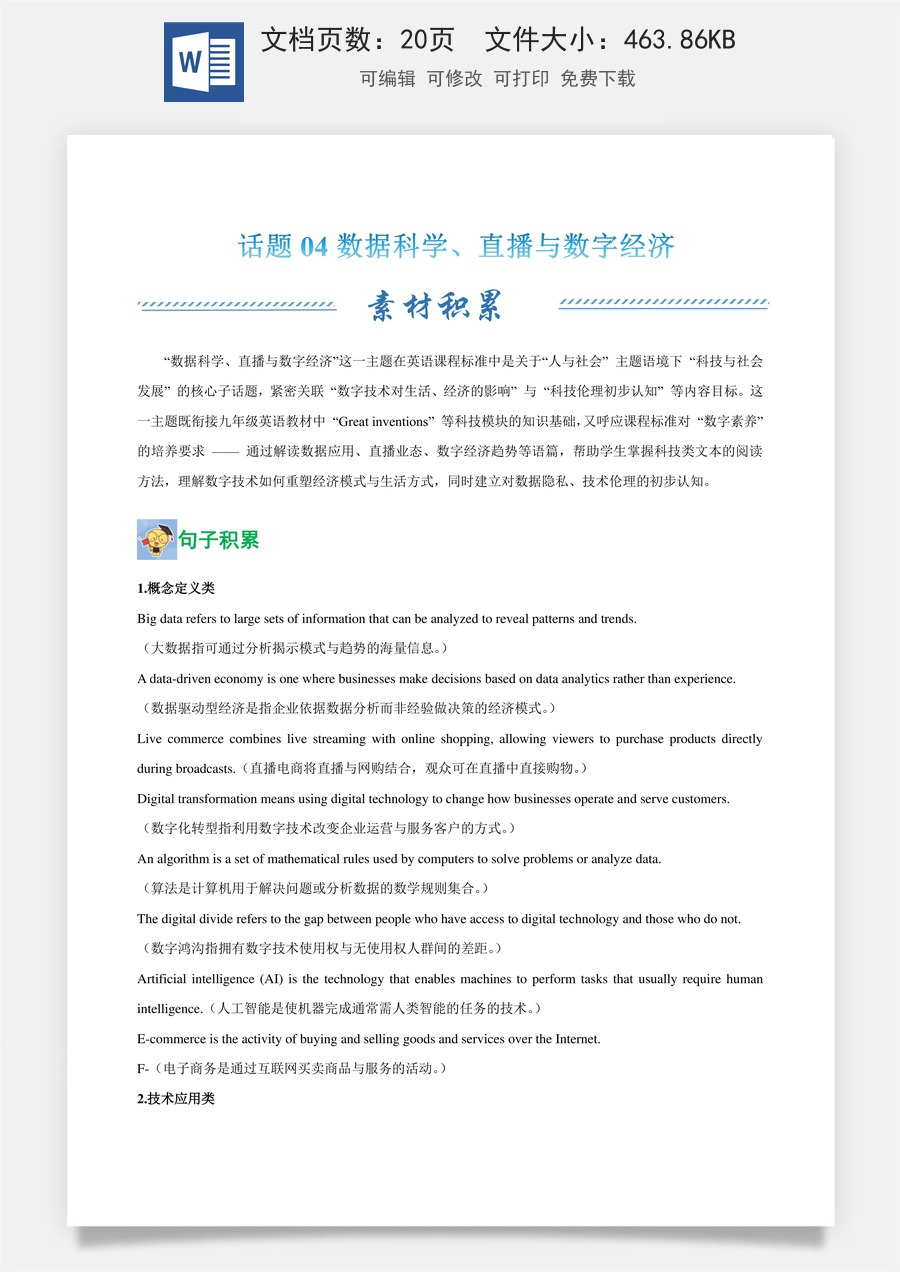 初中-中考-英语阅读-热点难点-04 数据科学、直播与数字经济（教师版）.docx